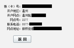 怎么通过工商银行网上银行查询银行卡开户网点