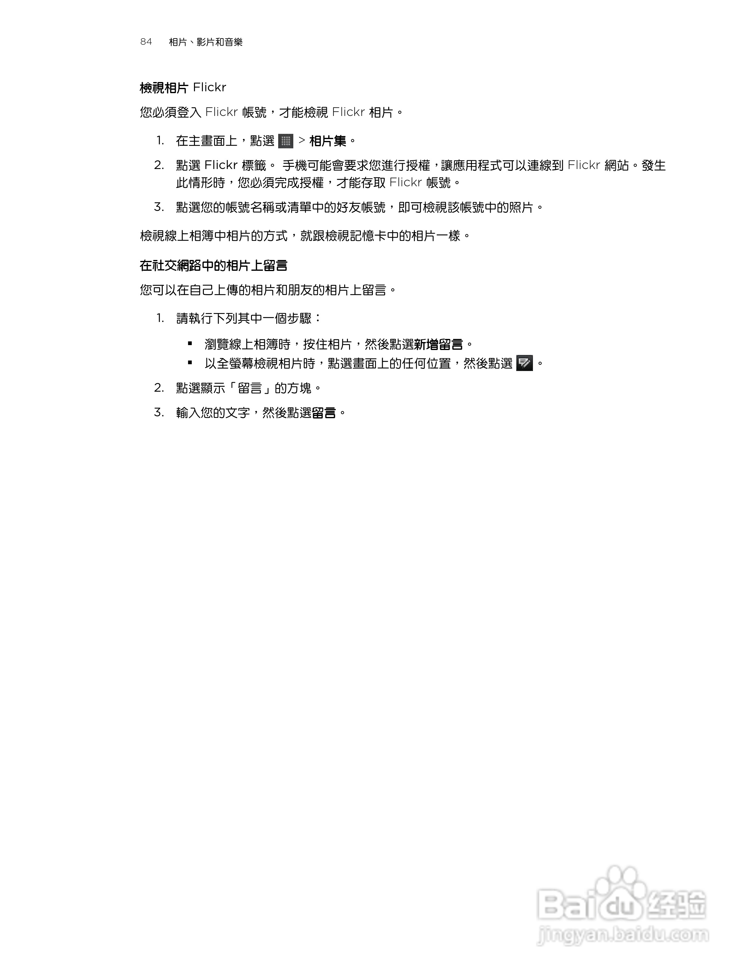 多普达 HTC Wildfire S A515c手机使用说明书:[9]