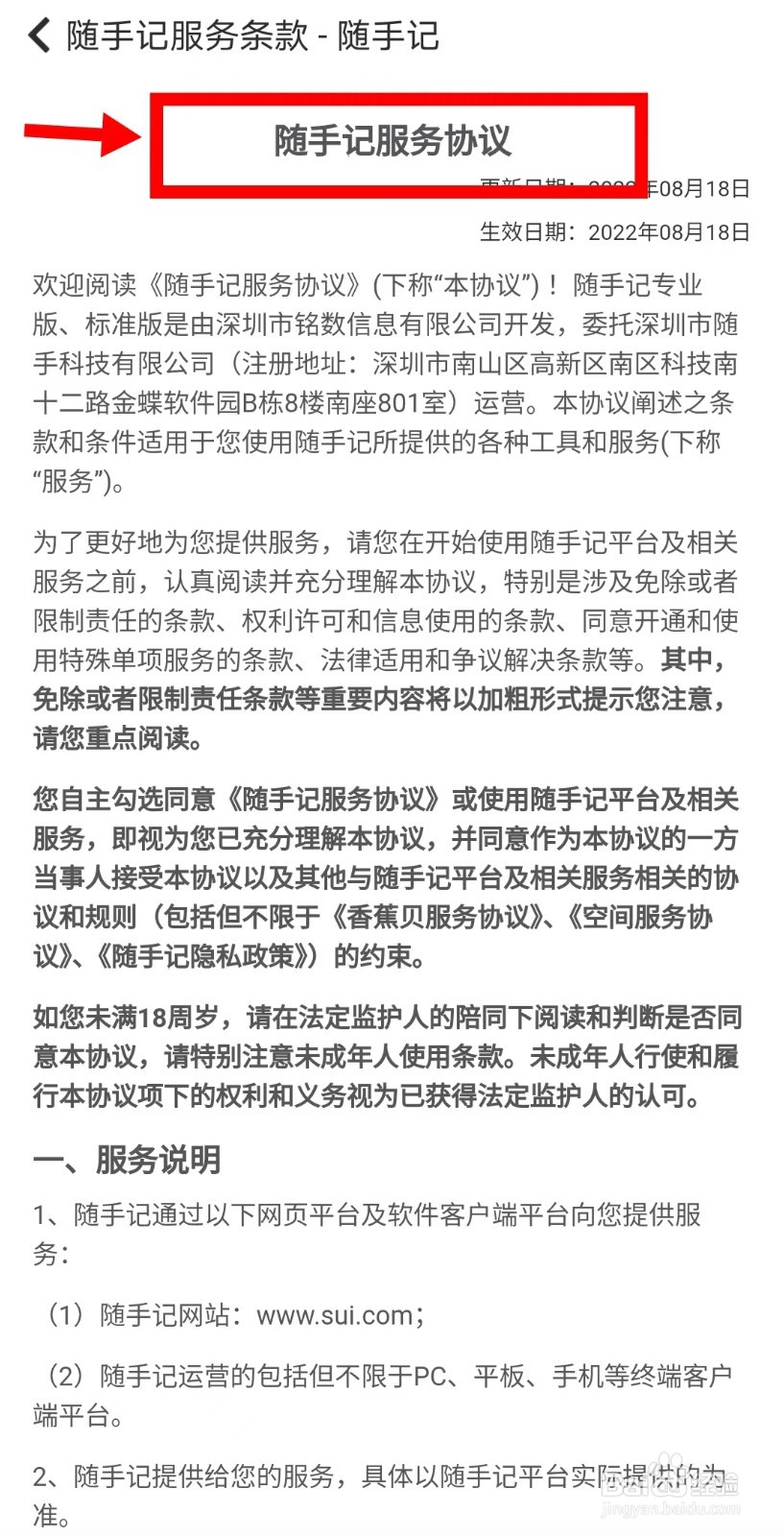 随手记APP如何查看服务协议