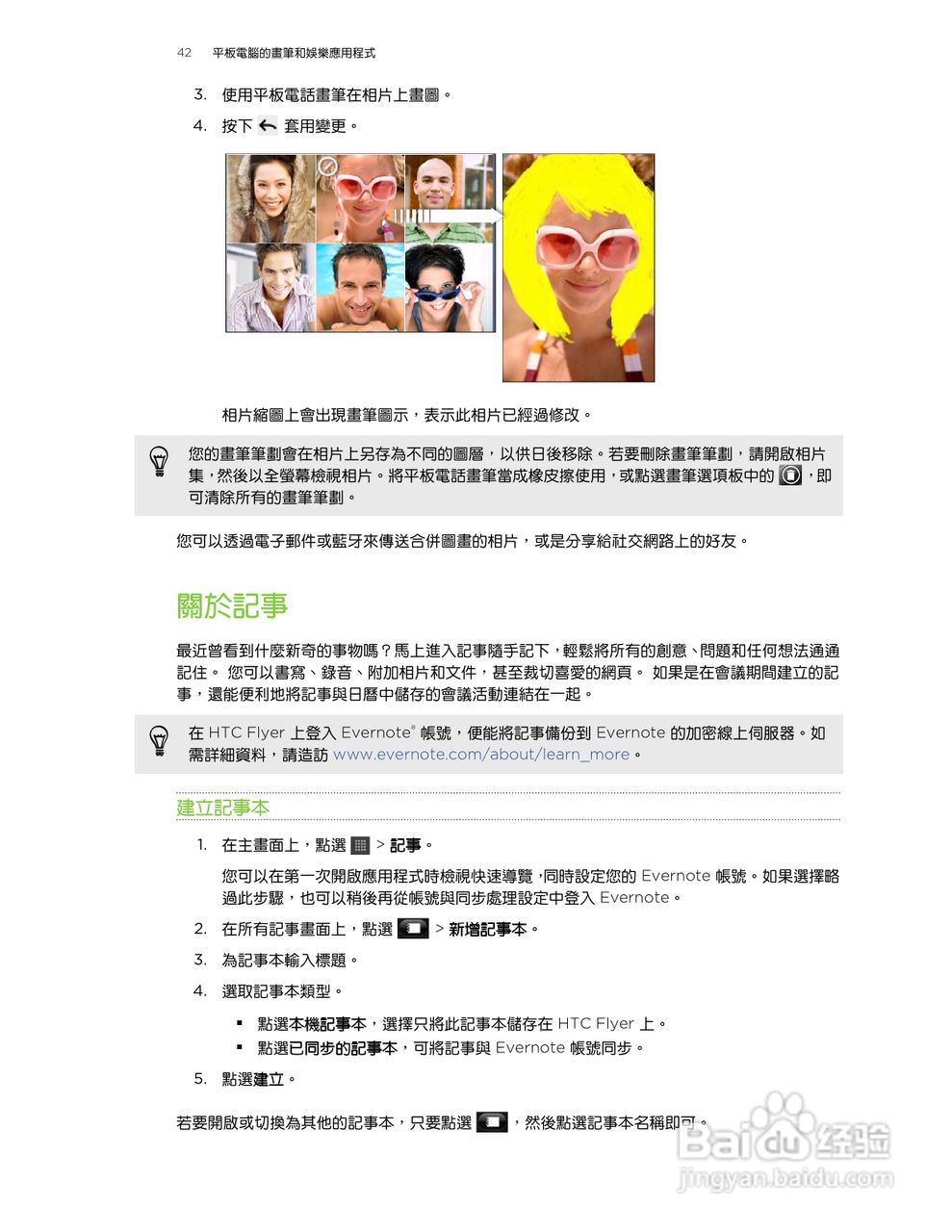 多普达HTC Flyer P512手机使用说明书:[5]