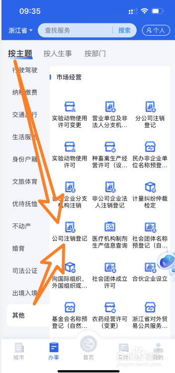 个人公司怎么注销