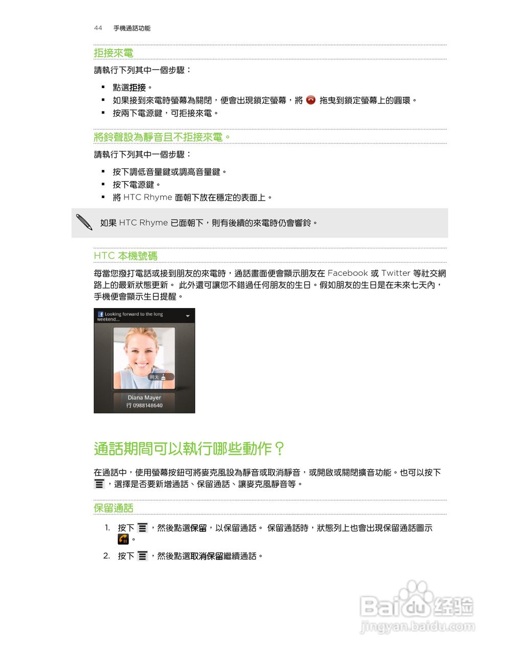 多普达HTC Rhyme S510b手机使用说明书:[5]