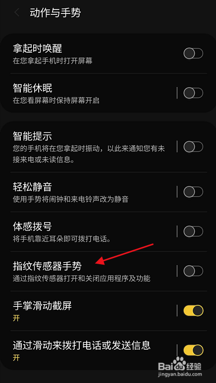三星S9+如何开启指纹传感器手势功能