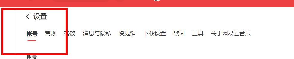 网易云关闭主页面如何设置最小化到系统托盘