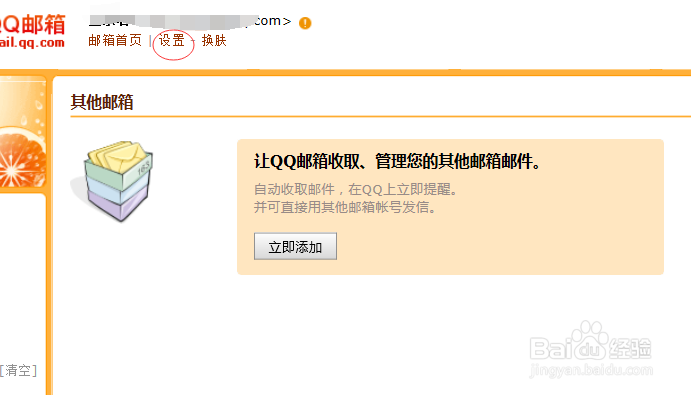 QQ邮箱如何添加邮件黑名单