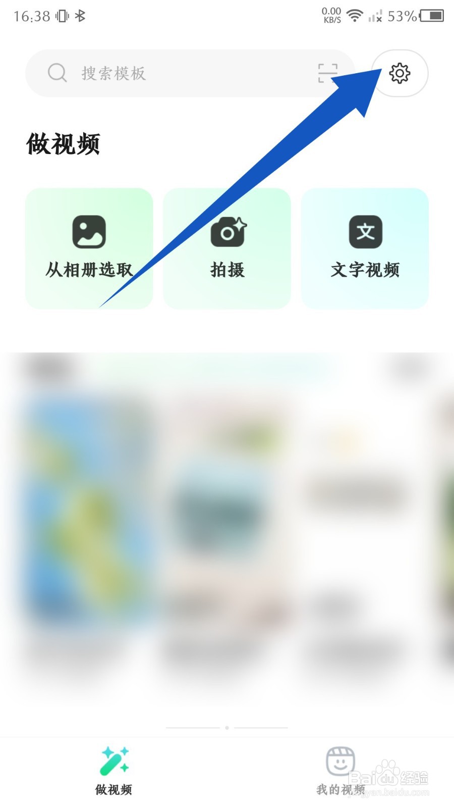 秒剪app怎么关闭个性化模板推荐