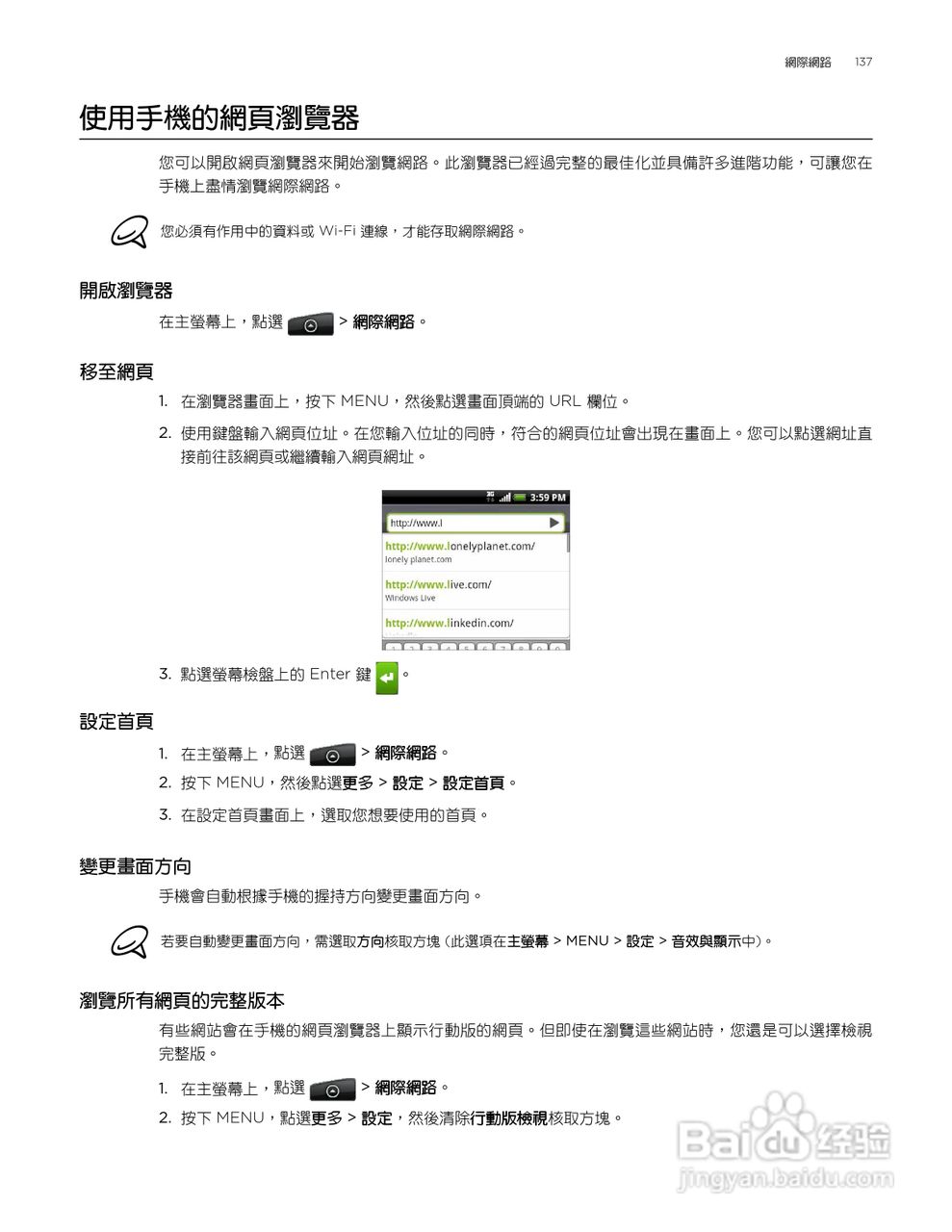 多普达HTC Aria A6380手机使用说明书:[14]