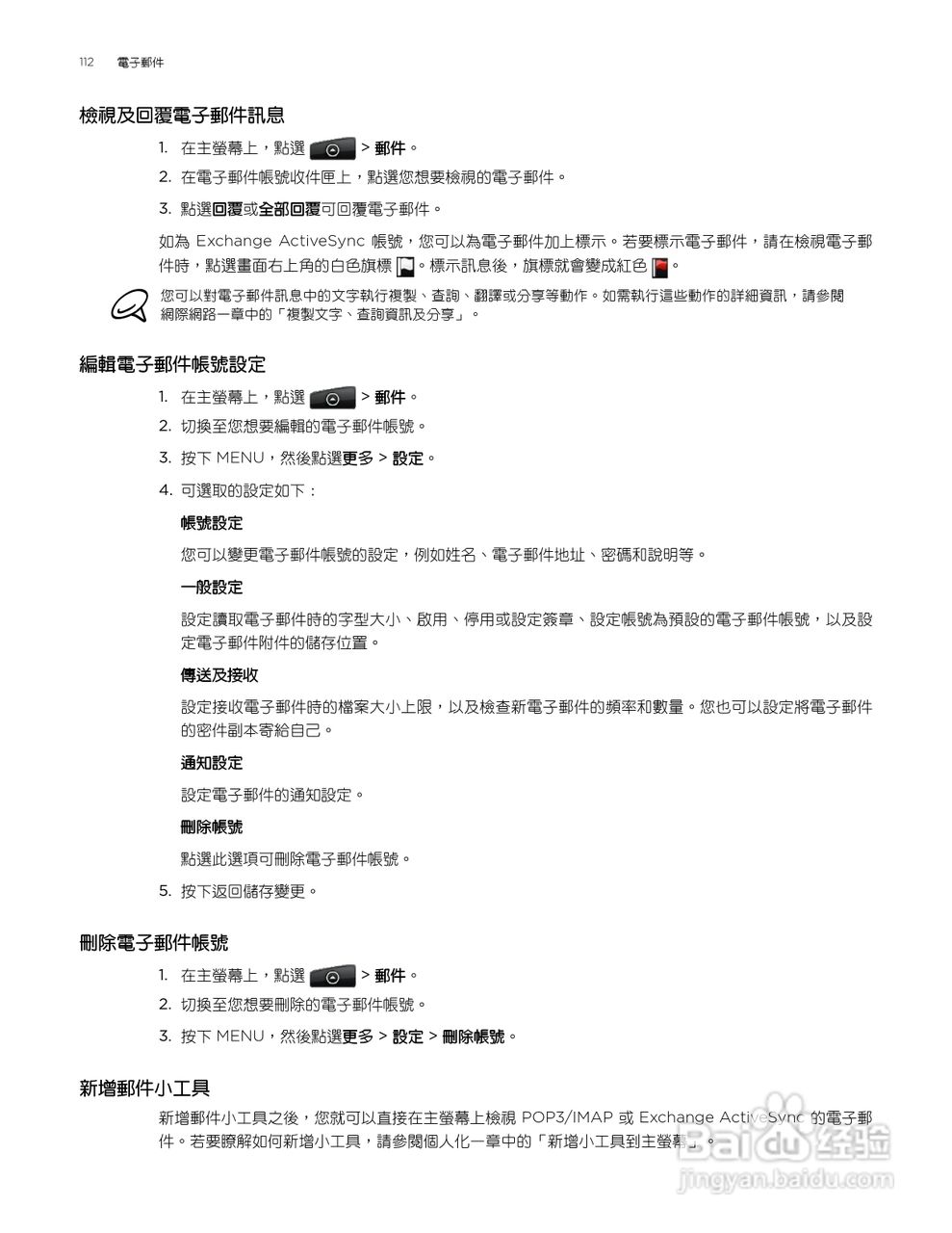 多普达HTC Aria A6380手机使用说明书:[12]