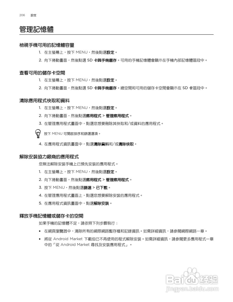 多普达HTC Aria A6380手机使用说明书:[21]