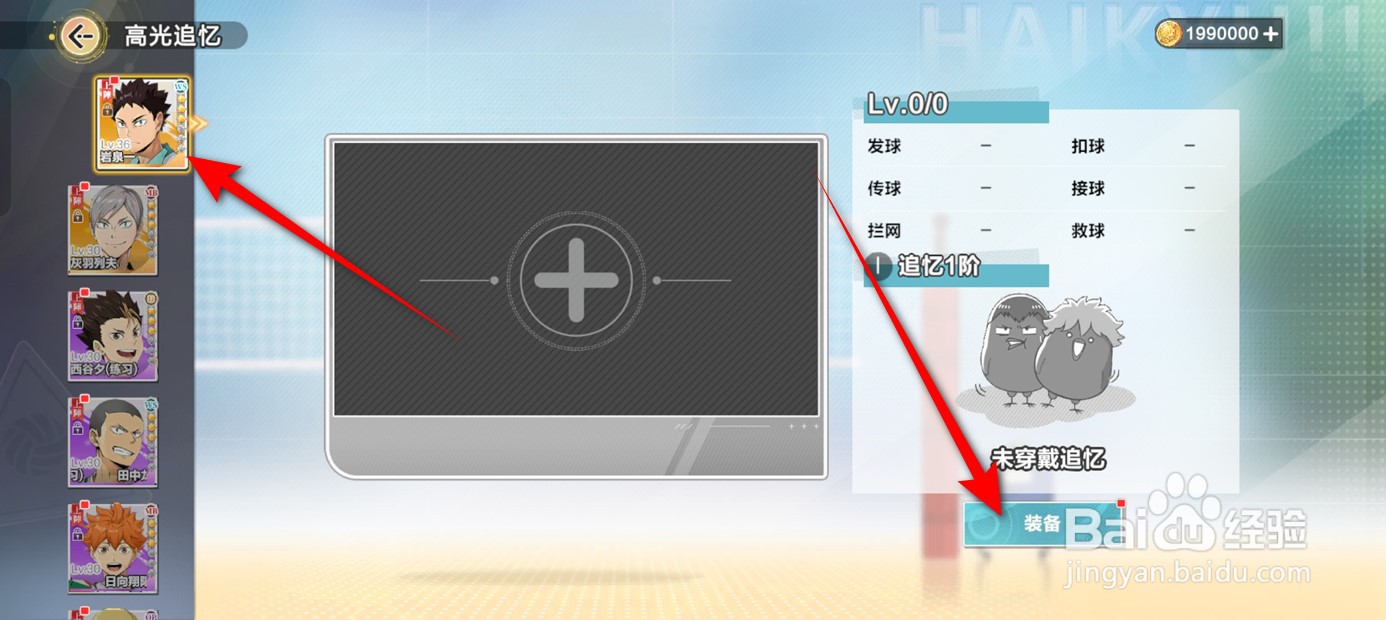 排球少年新的征程球员如何装备追忆