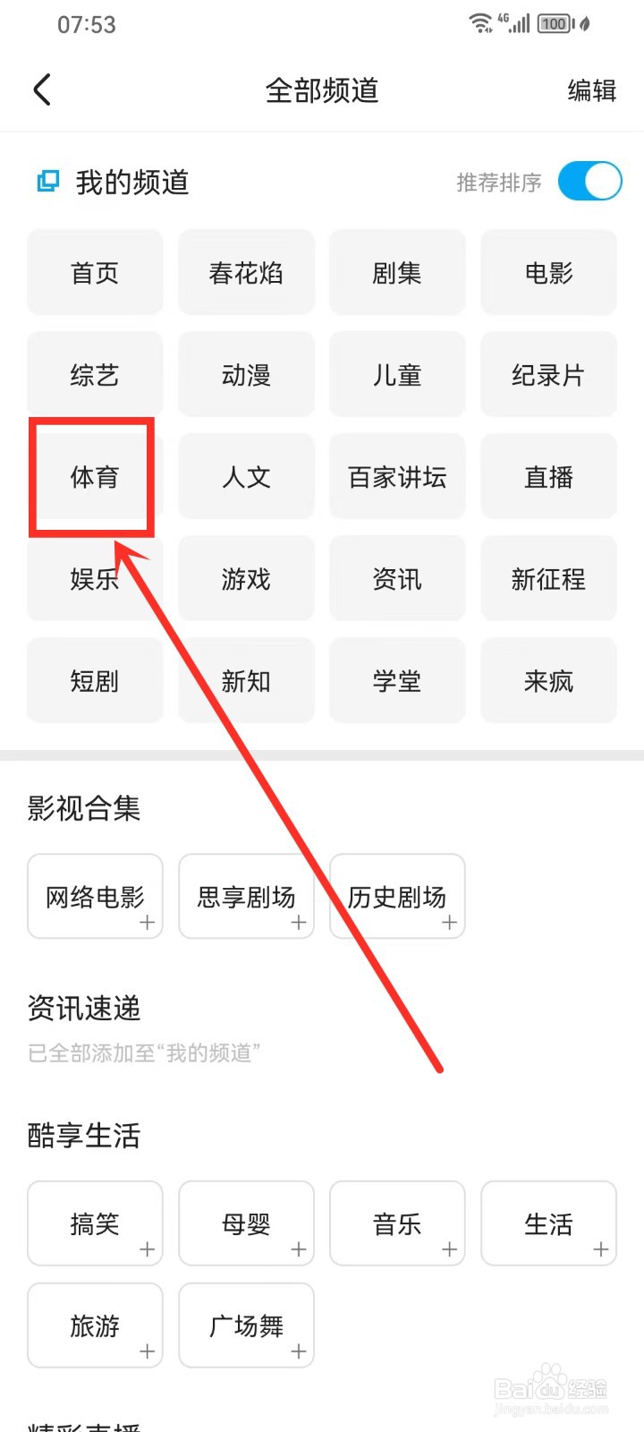 2024全国羽毛球团体锦标赛直播在哪看