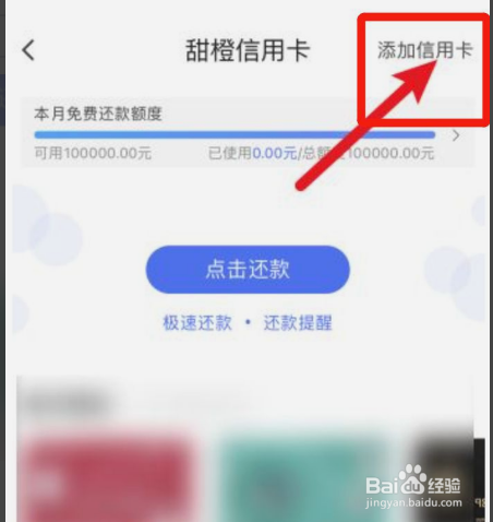 翼支付如何添加信用卡
