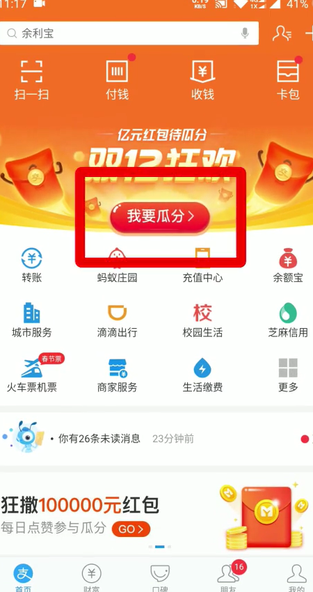支付宝奖池怎么参加