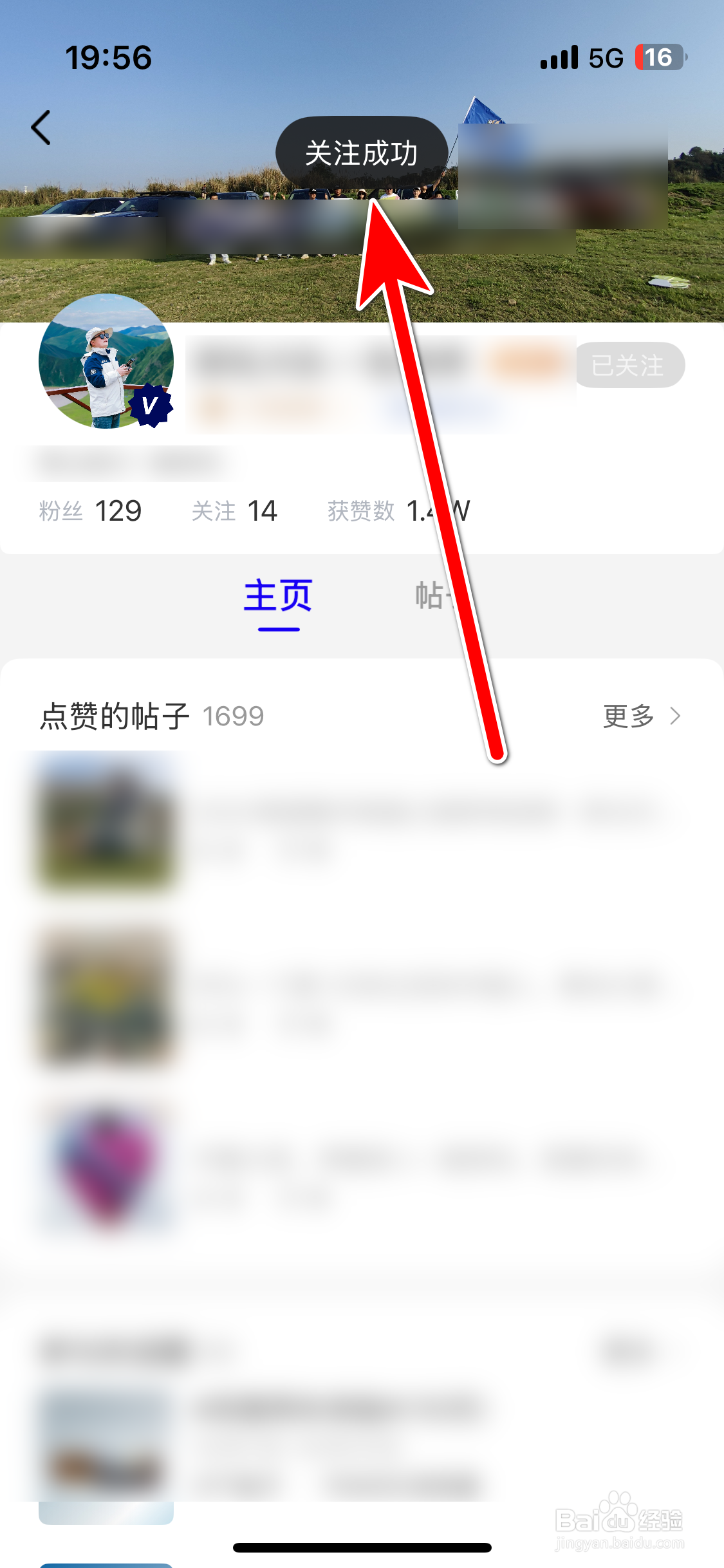 福域如何关注用户