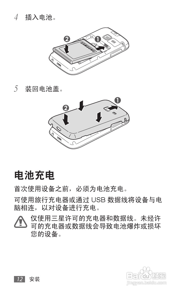 三星GT-S5380D手机使用说明书:[2]