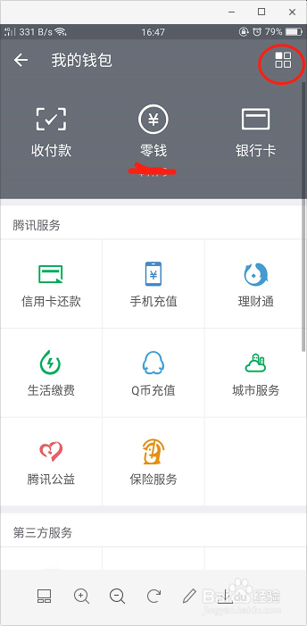 如何关闭微信里面的自动扣费项目