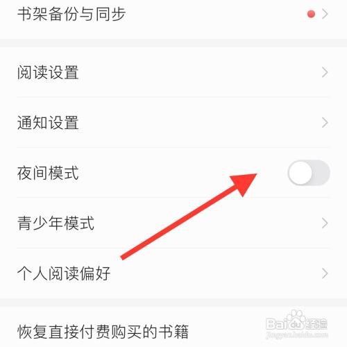 掌阅app怎么开启夜间模式