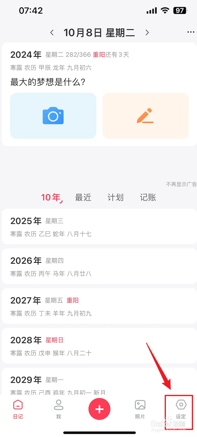 十年日记如何把字体大小设置成极小