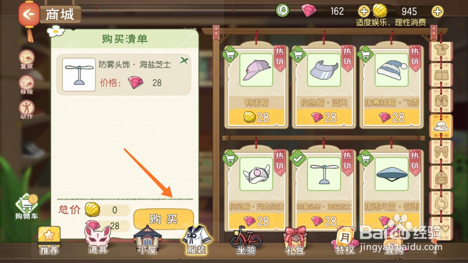 小森生活中怎么取得防雾头饰-海盐芝士