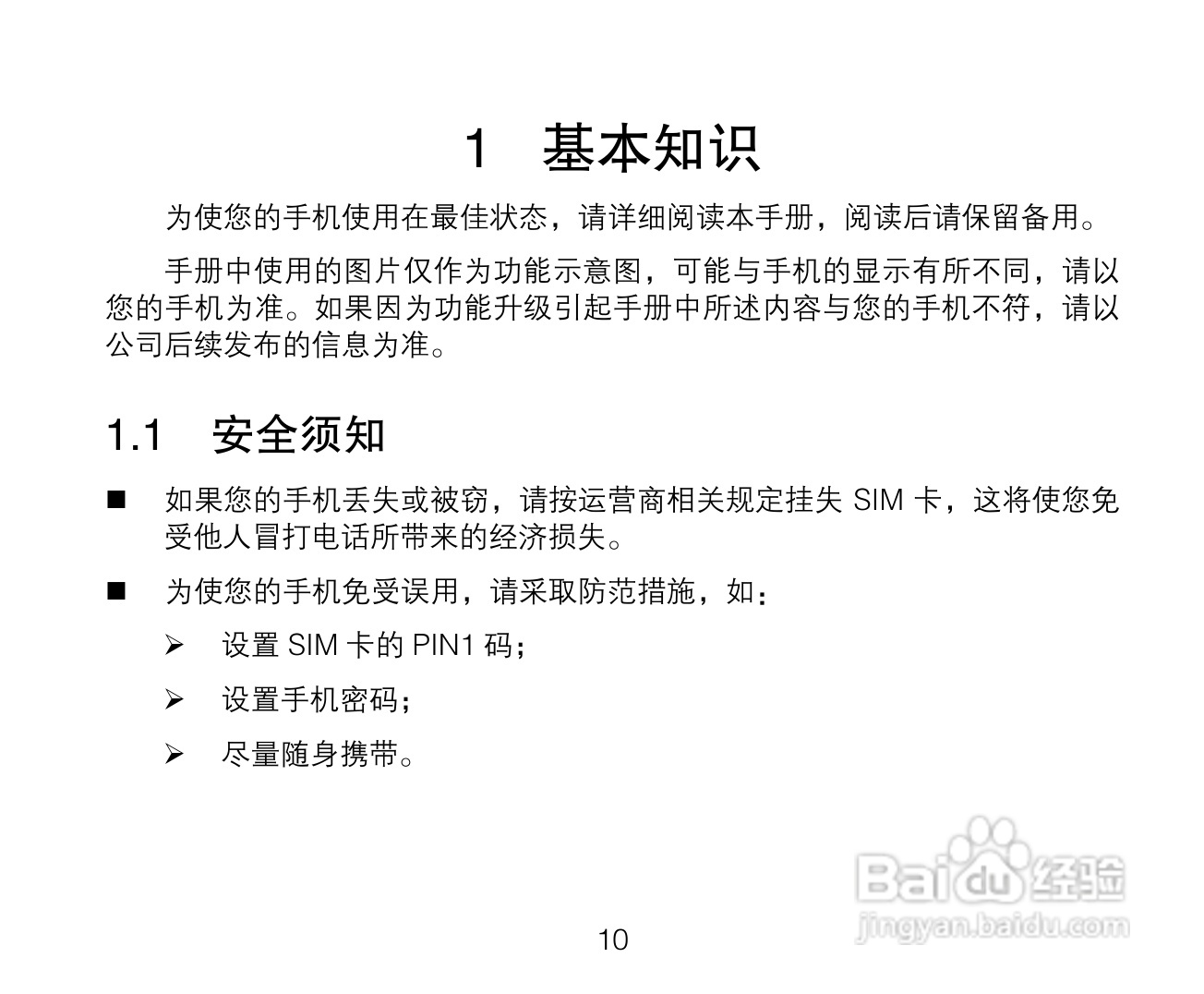 中兴ZTE A135手机使用说明书:[1]