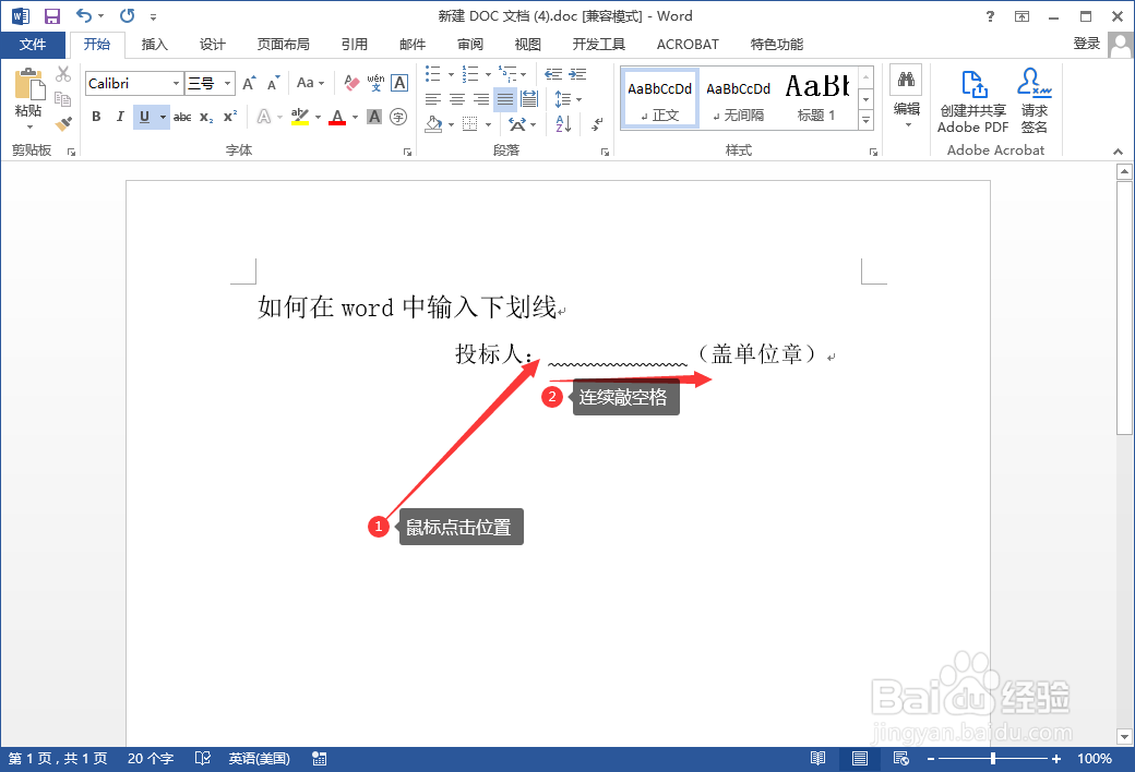 如何在word中输入下划线