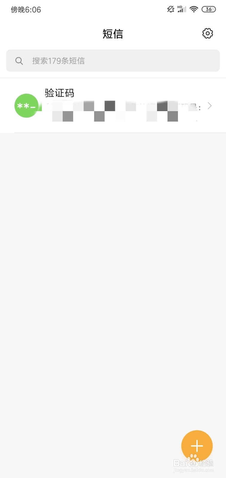 怎么取消报告垃圾短信？