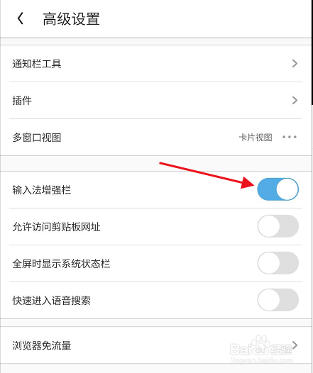 UC浏览器怎样开启输入法增强栏功能