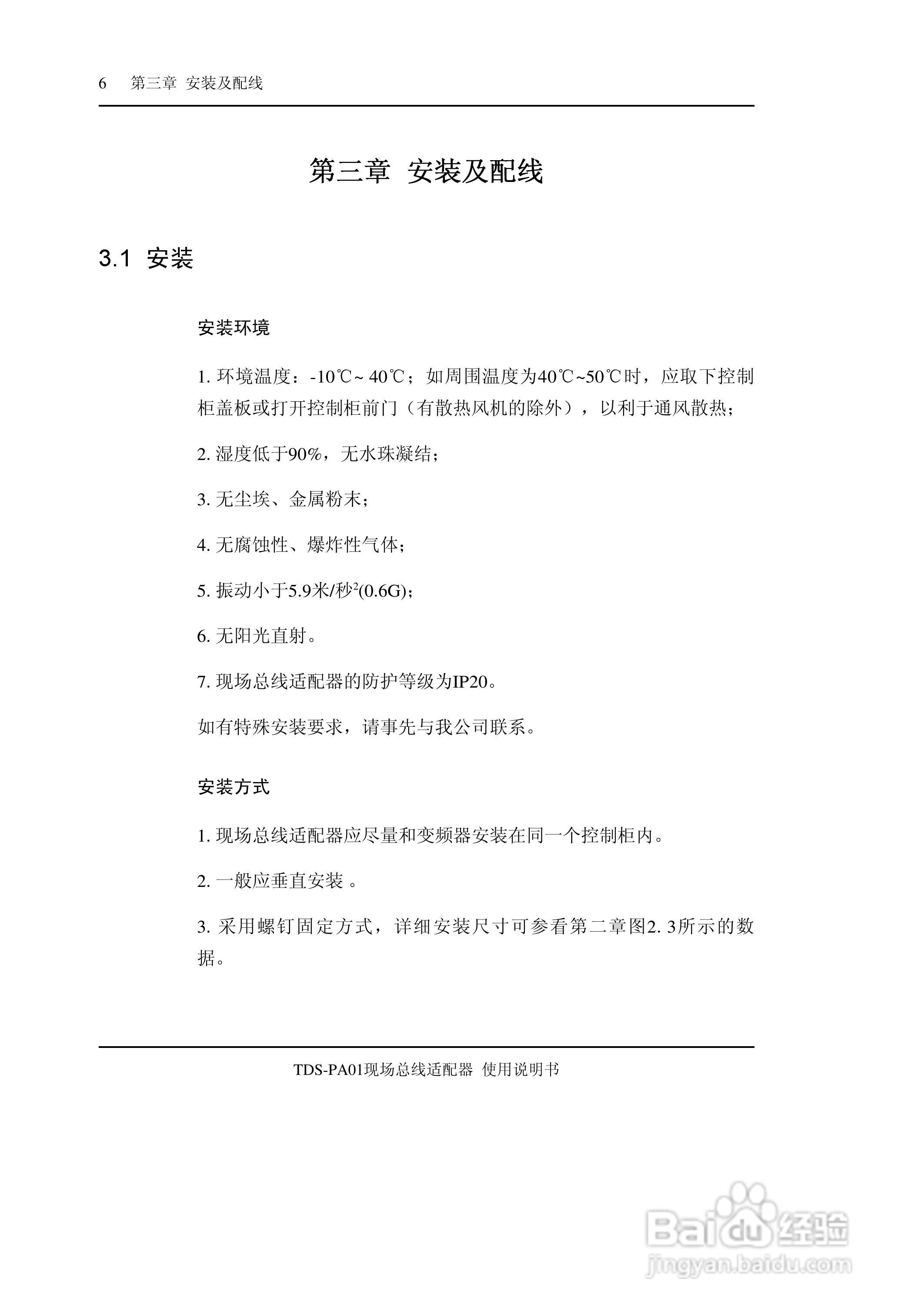 TDS-PA01现场总线适配器使用说明书:[1]