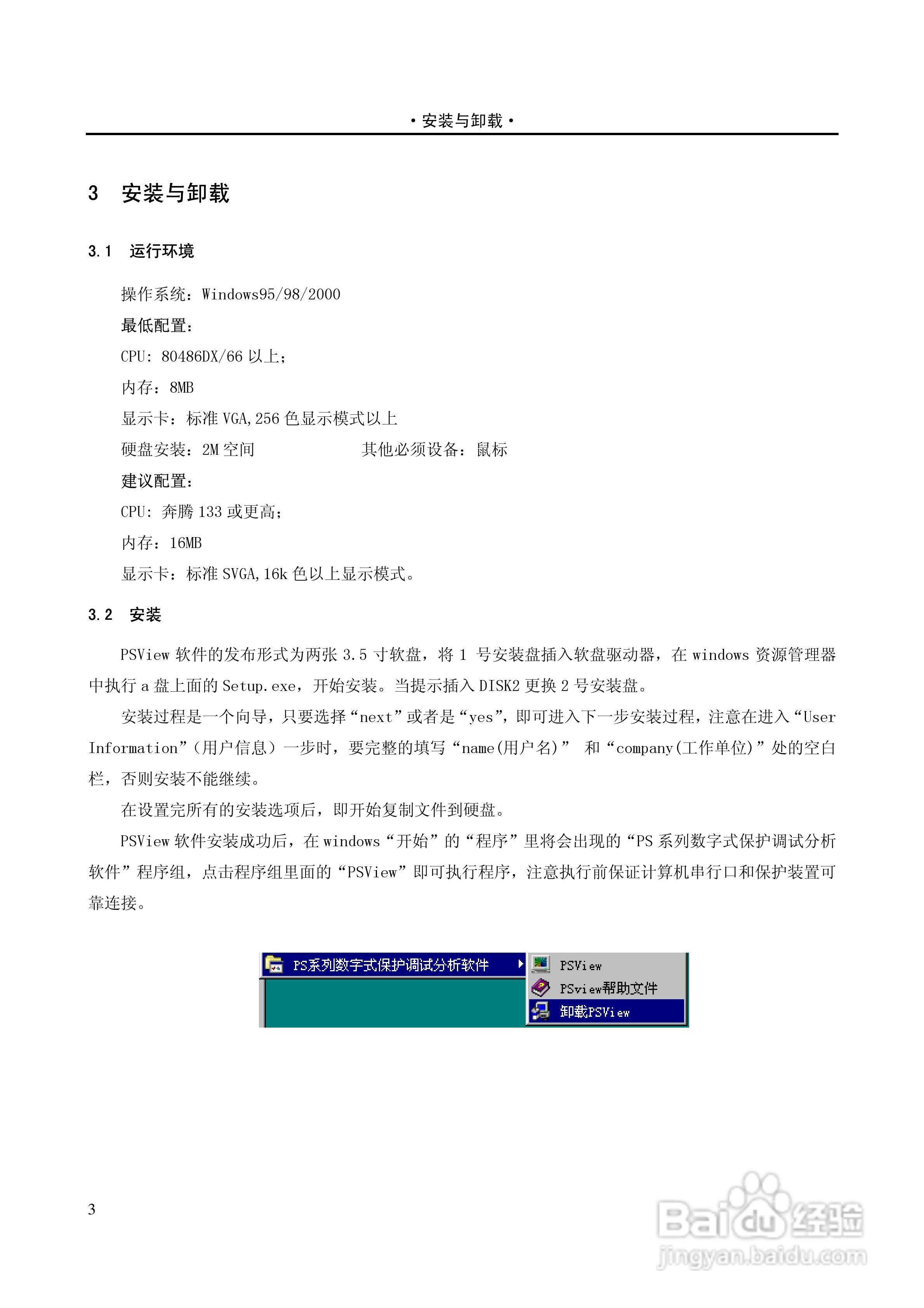 PST-1210C数字式变压器保护装置说明书:[10]