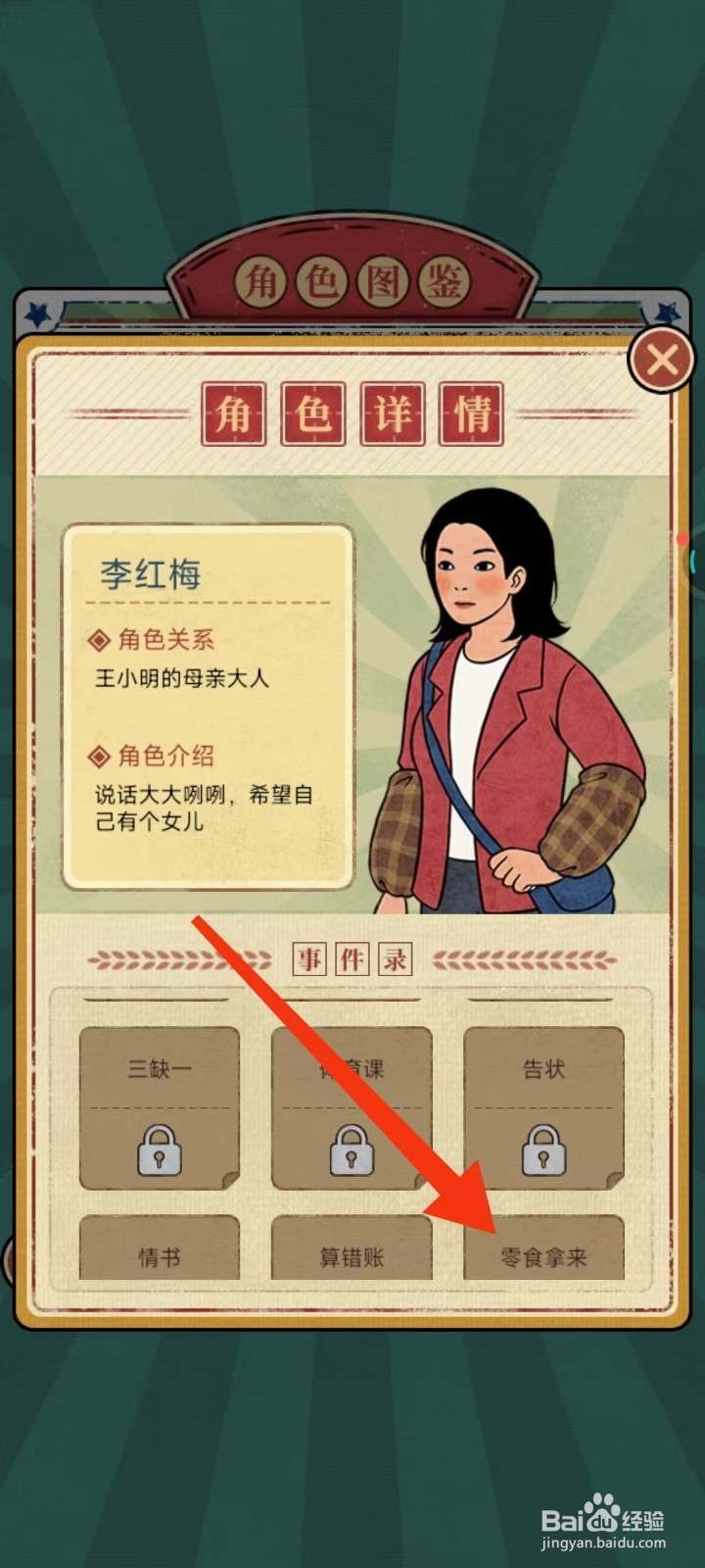 校门口文具店怎么查找李红梅的【零食拿来】