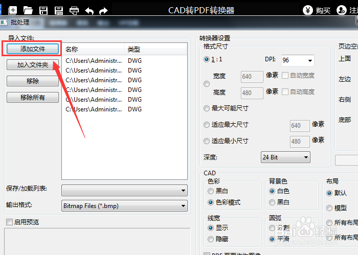 CAD转换为PDF的详情步骤