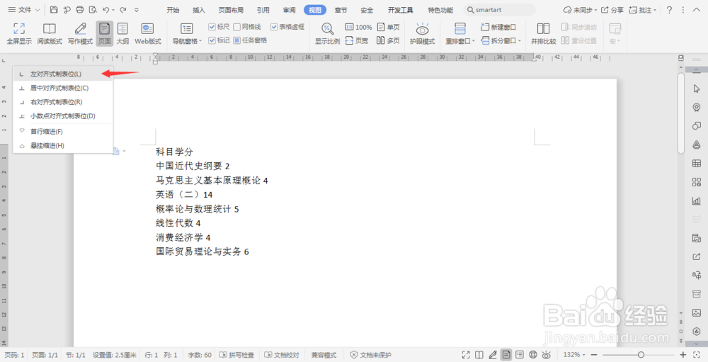 wps文档中利用制表位快速对齐文字