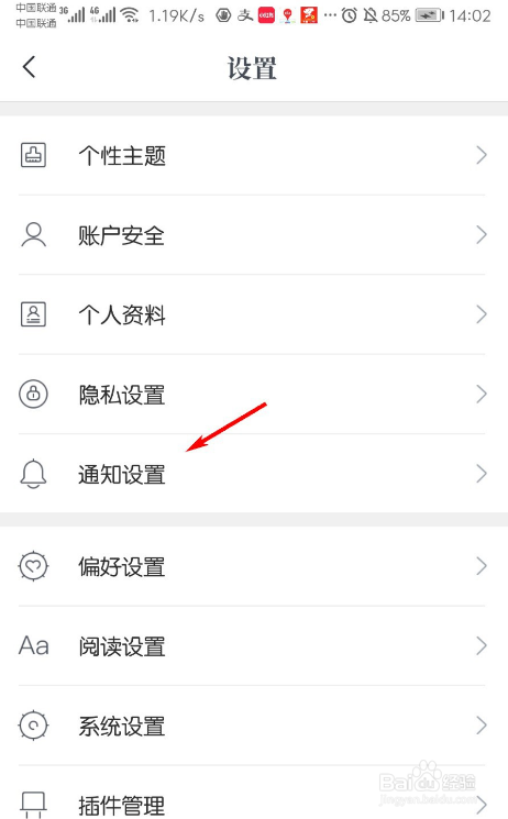 咪咕阅读如何关闭系统消息提醒