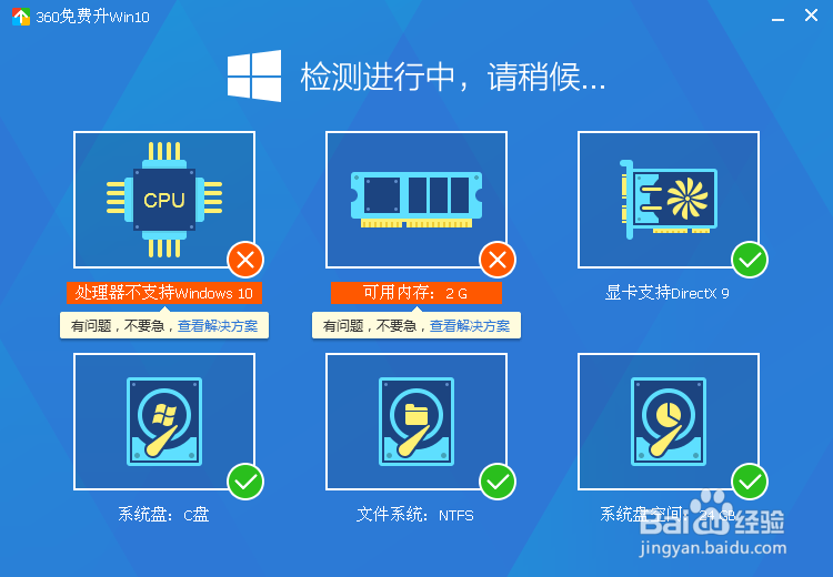 怎么用360检测电脑能不能升级win10系统