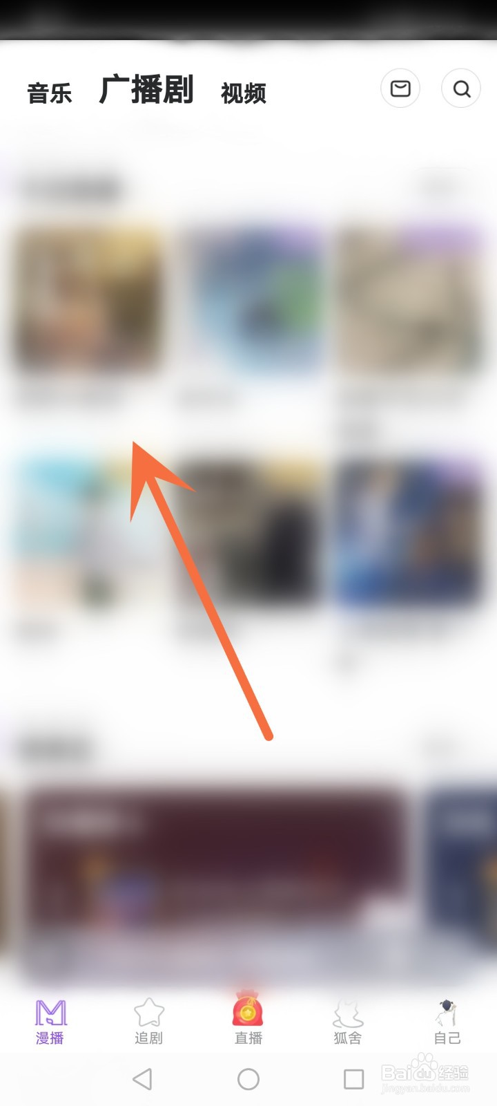 如何关闭漫播的礼物效果