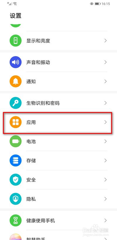华为手机如何设置静默通知