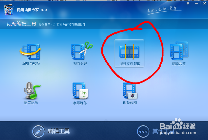 视频编辑专家：[2]如何截取视频片段