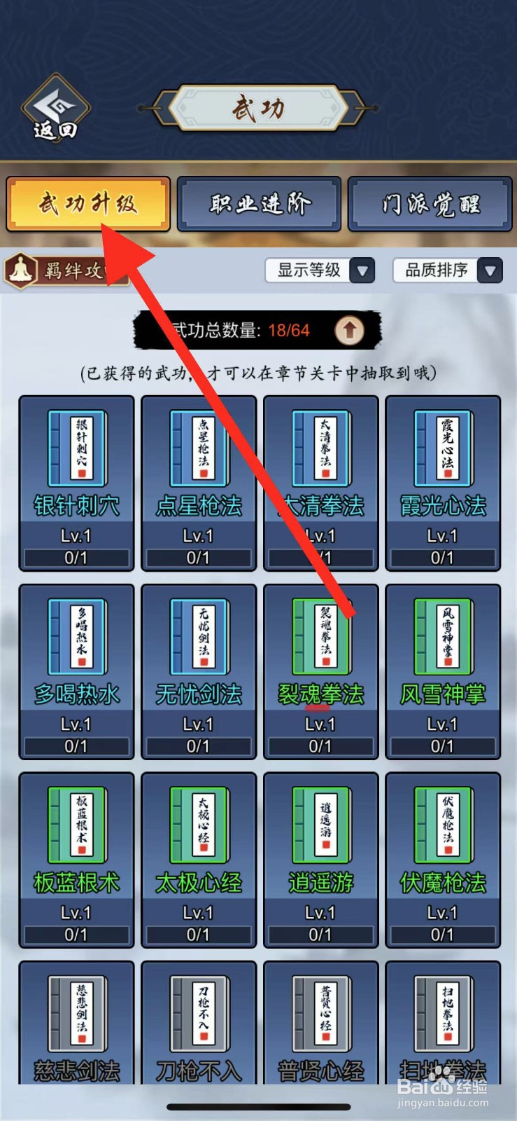 剑侠风云如何查看武功毒龙刀法？