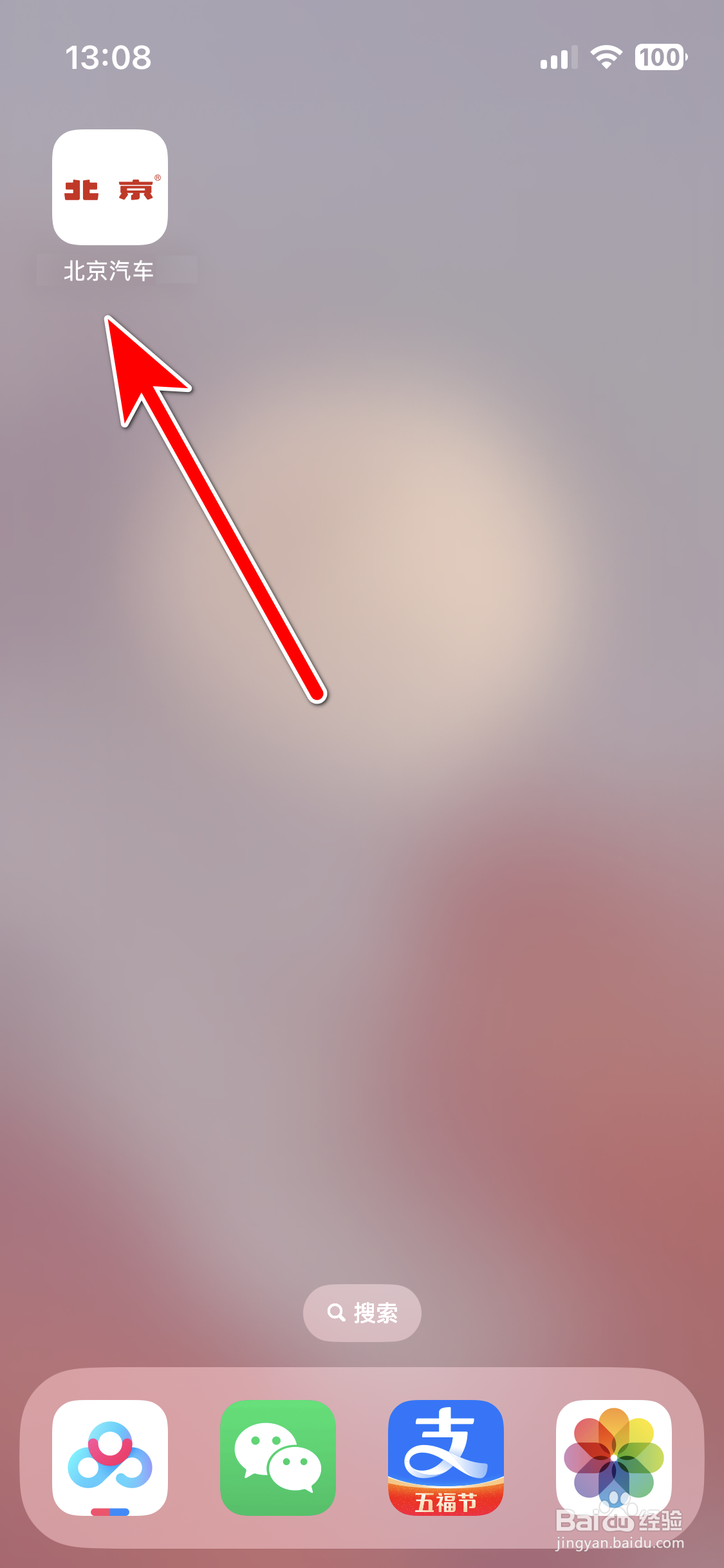 北京汽车如何查看我的商品收藏记录