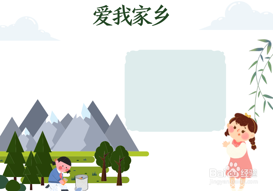 爱我家乡手抄报图片