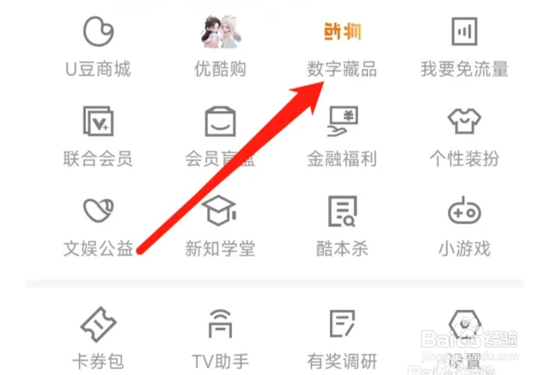 优酷视频查看数字藏品