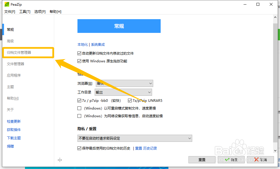 PeaZip怎么设置更改压缩文件的默认格式