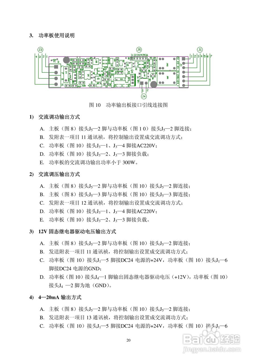 SRFC-I控制模块使用说明书:[2]