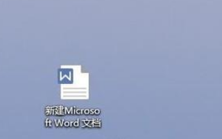 word操作如何去掉格式