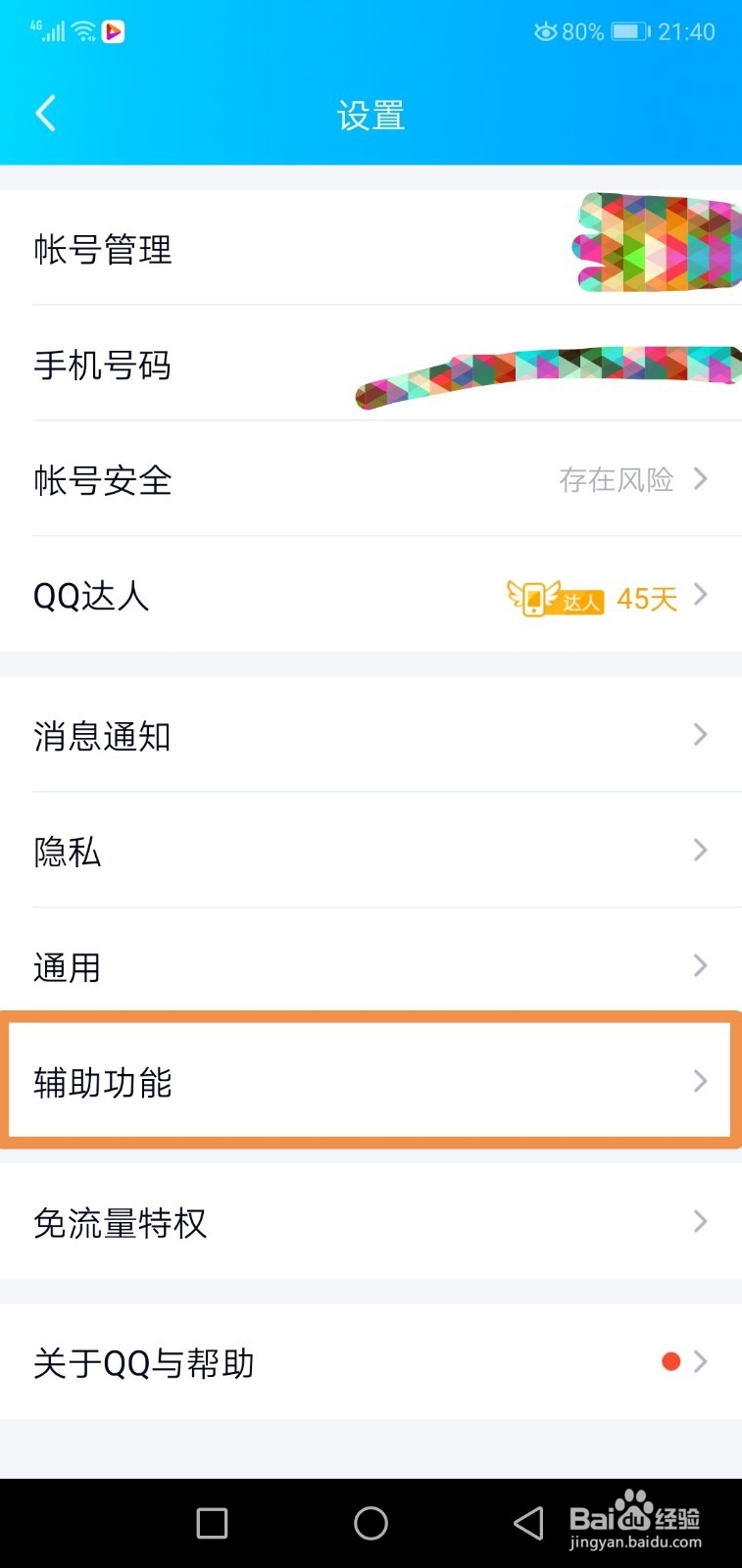 QQ看点怎么关闭,取消QQ看点新闻推送消息
