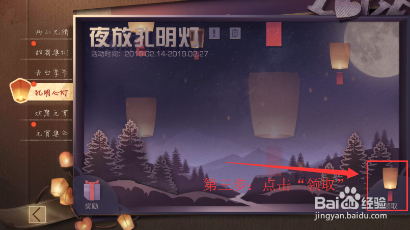 明日之后孔明灯如何获得并且使用