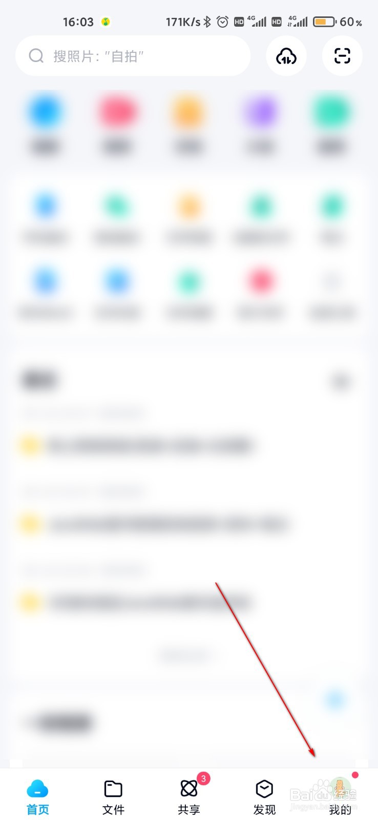 百度网盘怎么打开流量备份照片