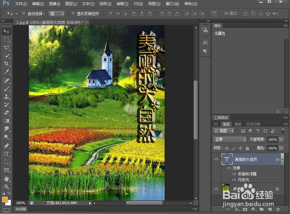 在ps中给文字添加浮雕和内发光效果