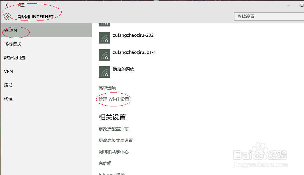 Windows 10如何设置连接到开放热点