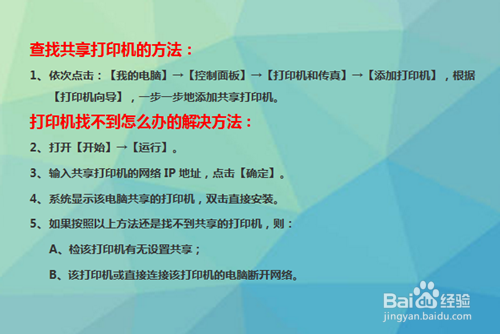 怎么查找共享的打印机?共享打印机找不到怎么办